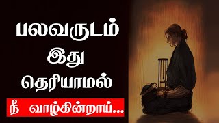 வாழ்வை மாற்றும் சிந்தனை துளிகள் Tamil best motivation chiselers academy [upl. by Robby]