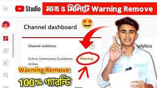 ✅গ্যারান্টি সহকারে Warning Strike Remove  How To Remove YouTube Community Guidelines Warning Strike [upl. by Goulden]