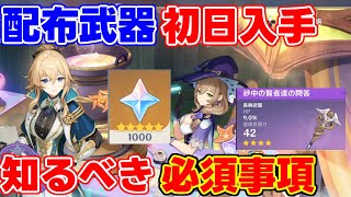 【要注意】参加して「1000原石」「配布武器」！45イベント！【攻略解説】45アプデヌヴィレット万葉リークなし千織召使アルレッキーノ胡桃しょう魈宵宮夜蘭 [upl. by Yrrek950]