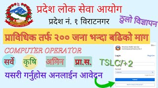 How To Apply Online Form of Pradesh Loksewa Aayog Vacancy  Computer Operator  Technical [upl. by Kerwon]