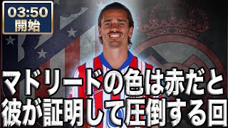 ラリーガ第8節 アトレティコマドリード VS レアルマドリード【雑談配信】 [upl. by Armahs]