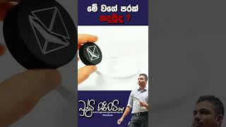 මේ වගේ පරක් හදමුද physics sciencefield buddhihiripitiya sciencephysicsalmotivatiodigiphysics [upl. by Nerua]