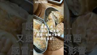 20241108斷食紀錄 fasting 168斷食 減肥日記 斷食 每日飲食記錄 vlog [upl. by Terriss]