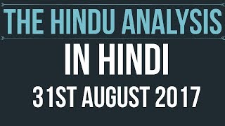 31 August 2017The Hindu Editorial News Paper Analysis UPSC PCS SSC RBI Grade B IBPS [upl. by Holtorf]