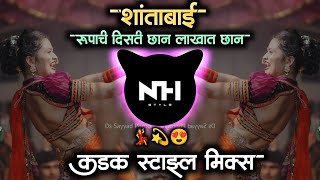 शांताबाई dj remix song  Shantabai dj song  Gavti Sambal Halgi Mix  Nh Style official [upl. by Norrad213]