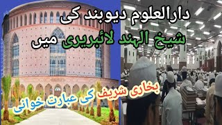 Darul Uloom deoband  Shaikulhind Library  m islam official [upl. by Kinsler546]