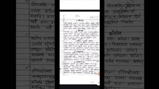 Board class 10th Sanskrit anuchchhed Sanskrit mein anuchchhed important Sanskrit anuchchhed [upl. by Durman]