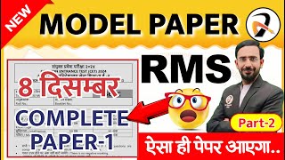 RMS Class 9 guess paper 2025  Military School Model paper  RMS ka Paper1 2 [upl. by Rossie929]