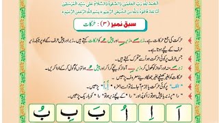 Norani Qaida Lesson 5  Arabic Letters  Quran tajweed Learn Arabic online Quran learning course [upl. by Ecnahc]