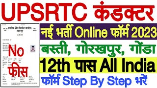 UPSRTC Conductor Online Form 2023  UPSRTC Conductor Bharti 2023 Form Kaise Bhare  UPSRTC Bharti [upl. by Croix]