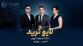 لایو ترید  Live Trade [upl. by Dnomal]