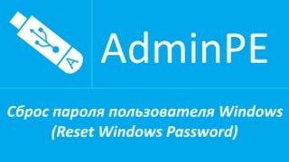 Сброс пароля пользователя Windows XP788110 Reset Windows Password [upl. by Laehcym]