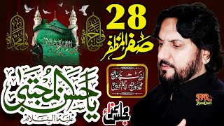 28 Safar 2024 Majlis  Shahadat Sabz Kaba Mola Hassan ع  Zakir Syed Iqbal Hussain Shah Bajar Wala [upl. by Neeruam]