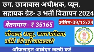 CG Hostel warden new vacancy 2024  CG peon new vacancy 2024 [upl. by Helbonnah]