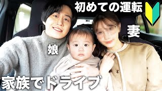 愛する家族と初運転で1000万円外車でドライブデートして妻と結婚式について真剣に話してみた。 [upl. by Sailesh506]