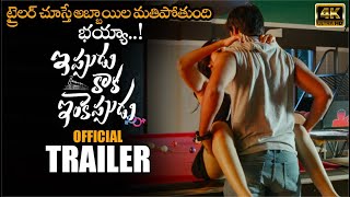 Ippudu Kaaka Inkeppudu Official Trailer 4K  Y Yugandhar  Ch Gopalakrishna Reddy  MB [upl. by Rovner495]