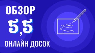 Онлайндоски обзор 55 виртуальных досок [upl. by Zippel324]