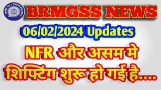 brmgss  brmgss updates  06022024 Updates  NFR और असम मे शिफ्टिंग शुरू हो गई है [upl. by Shear]