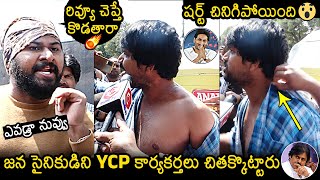 YS Jagan Fans Attack Pawan Kalyan Fans Over Vyooham Movie Review  YS Jagan  Chandrababu [upl. by Jos]