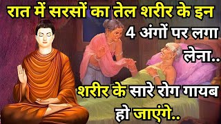 नाभि में तेल लगाने से शरीर के सभी रोग गायब हो जाएंगे Buddhist Story to Get healthy Body [upl. by Templia]