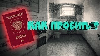 Как пробить паспорт гражданина РФ в интернете [upl. by Pleasant]