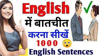 1000 English Sentence  English Speaking Full Course  English Speaking Practice  Tahmeena khan [upl. by Carder766]