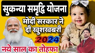 Sukanya Samriddhi Yojana Scheme New Rules 2024  SSY Account Interest Rate Details Post Office amp SBI [upl. by Davidde]