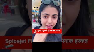 Spicejet Air Hostess की आपत्तिजनक फोटो लेते पकड़ा गया पैसेंजर फिर जो हुआ देखे 😳 [upl. by Choo]