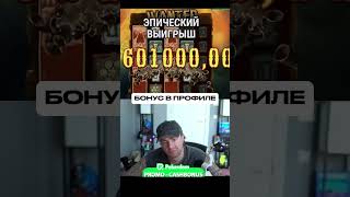 500 bonus in comment заносы casino кэш slot memes slotjackpot [upl. by Enawyd]