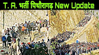 T A Army Bharti Pithoragarh उत्तराखंड 🇮🇳 👉 latest Updates [upl. by Oirasec]