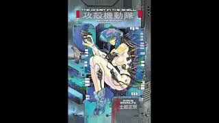 Ghost in the Shell Deluxe Edition Vol1 by Masamune Shirow Comic Review [upl. by Aimahs584]