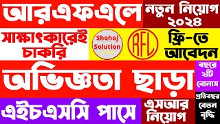 এইচএসসি পাসে আরএফএল গ্রুপে চাকরি  rfl group job circular 2024  rfl job circular 2024 [upl. by Zenia154]