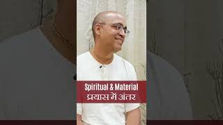 Materialism Vs Spiritualism which one to choose [upl. by Algar741]