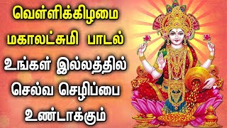 FRIDAY POWERFUL MAHA LAKSHMI BHAKTI PADALAGL  Lakshmi Devi Songs  Maha Lakshmi Devotional Songs [upl. by Cnahc600]