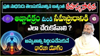 Miracles Of Dharana Yoga  ధారణా యోగం Brahmasri Divyagyana Siddhanti ajna chakras sreesannidhitv [upl. by Atalee]