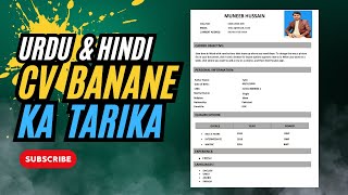 CV Banane ka Tarika  cv making in MS Word  Professional CV Design in MS Word [upl. by Ilana]