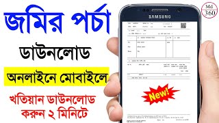 How To Download West Bengal Land Plot Porcha Or Record Banglarbhumi Website 2024  Khatian Download [upl. by Anivram282]