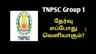 🔴 Tnpsc Group 1 Notification  💥45 Vacancy 🔥 June 2024💯 Exam August 2024🔥🎉 [upl. by Ailadi]