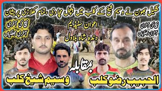 Waseem Shaikh club vs Al Habib club  شکیل 21102024 بھون نے پکڑ پکڑ کر دھویا [upl. by Cathleen]