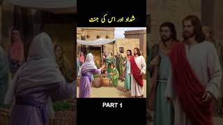 Shaddad ki Jannat Kahan Hai  Story of Shaddad  Shaddad ki Jannat  Part 1 [upl. by Ydok843]