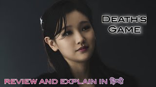 Death Game New Korean Drama in Hindi Dubbed Review And Explain in Hindi 2024 [upl. by Curren203]