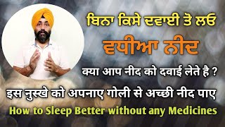 ਬਿਨਾ ਕਿਸੇ ਦਵਾਈ ਤੋ ਨੀਦ ਲਓ ਵਧੀਆ  नीद नही आती तो गोली न खाए यह नुस्खा अपनाए  dstalanian [upl. by Ynafetse]