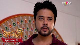 Surujmukhi  সুৰুযমূখী I 28th November 2024 II Episode 52 [upl. by Adniuqal]