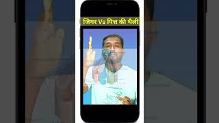 Liver Vs Gall bladder  Dheeraj Kumar  liver education biology neet humanhealth [upl. by Atiseret462]