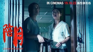 ã€Šé™ªæœˆã€‹CONFINEMENT Main Trailer  In Cinemas 191023 [upl. by Anahpos]