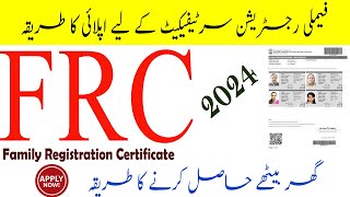 NADRA FRC  Family Registration Certificate  How to apply online in 2024 [upl. by Llerryt]