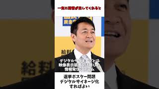 都知事選 選挙ポスター問題 デジタルサイネージ化すればよい  国民民主党玉木代表 会見 [upl. by Aicileb]