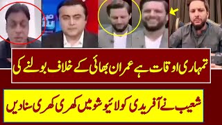 Shahid Afridi On Imran Khan PTI  ImranKhan ImranKhanPTI  TOP POST [upl. by Herby204]