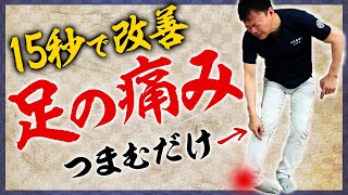 【捻挫の治し方】毎日15秒！足首のねんざリハビリ・予防法 [upl. by Kinsman]