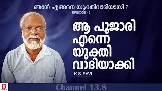 ആ പൂജാരി എന്നെ യുക്തിവാദിയാക്കി  K S Ravi  ഞാനെങ്ങനെ യുക്തിവാദിയായി How I Became a Rationalist45 [upl. by Berkly]